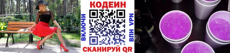 Кодеин напиток Lean (лин)  Нестеров 
